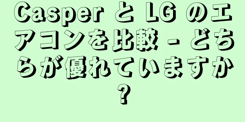 Casper と LG のエアコンを比較 - どちらが優れていますか?