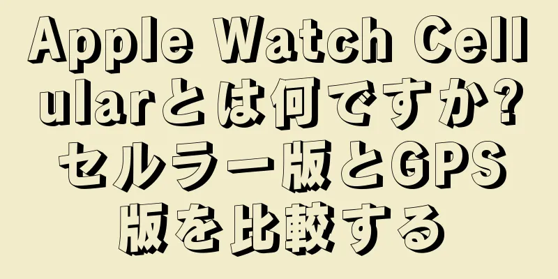 Apple Watch Cellularとは何ですか?セルラー版とGPS版を比較する