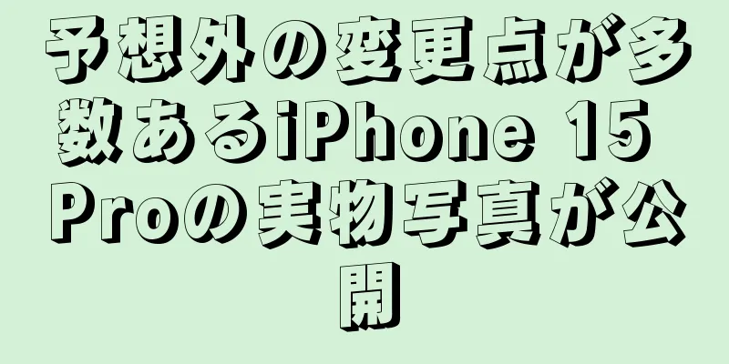 予想外の変更点が多数あるiPhone 15 Proの実物写真が公開