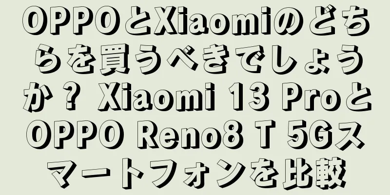 OPPOとXiaomiのどちらを買うべきでしょうか？ Xiaomi 13 ProとOPPO Reno8 T 5Gスマートフォンを比較