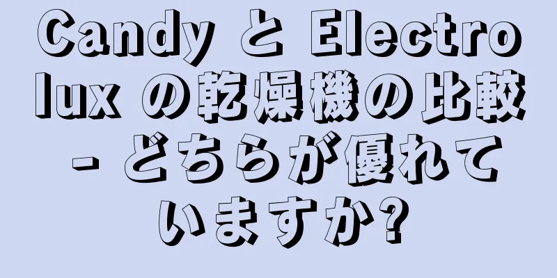Candy と Electrolux の乾燥機の比較 - どちらが優れていますか?