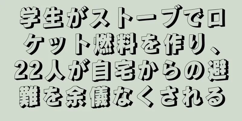 学生がストーブでロケット燃料を作り、22人が自宅からの避難を余儀なくされる