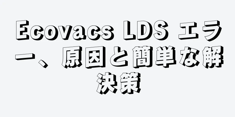 Ecovacs LDS エラー、原因と簡単な解決策