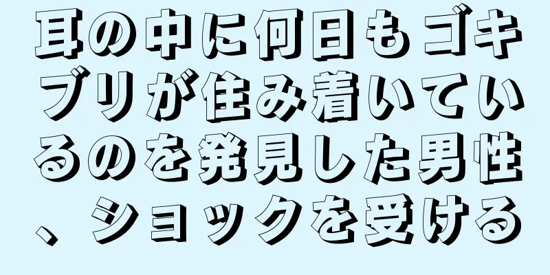 耳の中に何日もゴキブリが住み着いているのを発見した男性、ショックを受ける