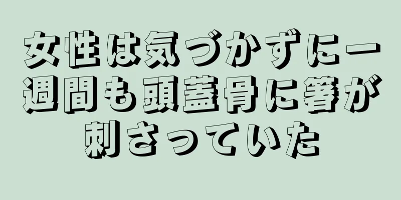 女性は気づかずに一週間も頭蓋骨に箸が刺さっていた