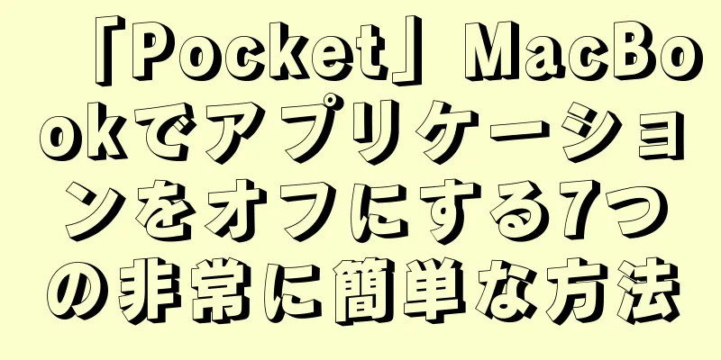 「Pocket」MacBookでアプリケーションをオフにする7つの非常に簡単な方法