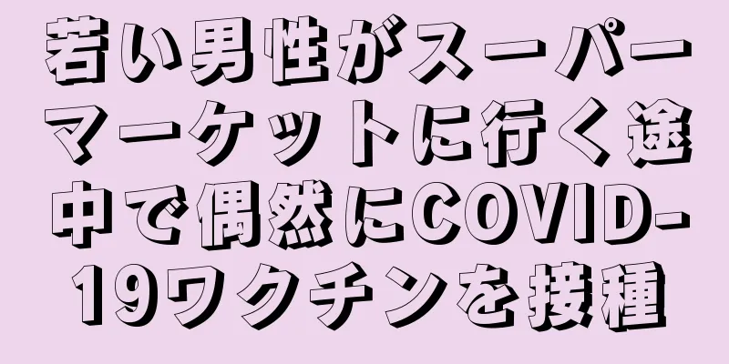若い男性がスーパーマーケットに行く途中で偶然にCOVID-19ワクチンを接種
