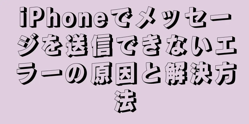 iPhoneでメッセージを送信できないエラーの原因と解決方法