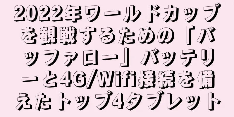2022年ワールドカップを観戦するための「バッファロー」バッテリーと4G/Wifi接続を備えたトップ4タブレット