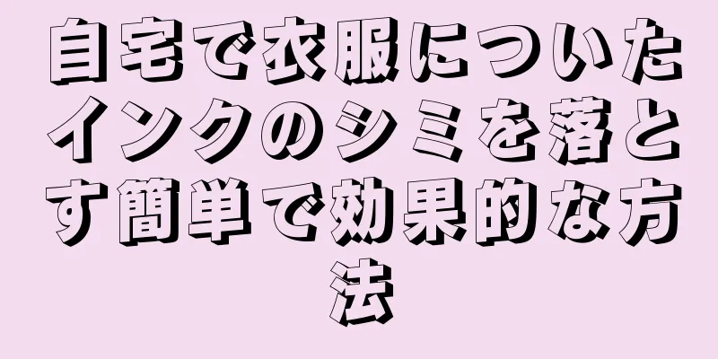 自宅で衣服についたインクのシミを落とす簡単で効果的な方法