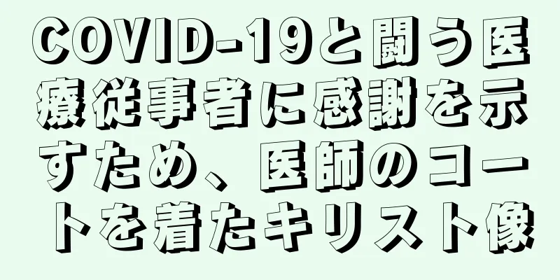 COVID-19と闘う医療従事者に感謝を示すため、医師のコートを着たキリスト像