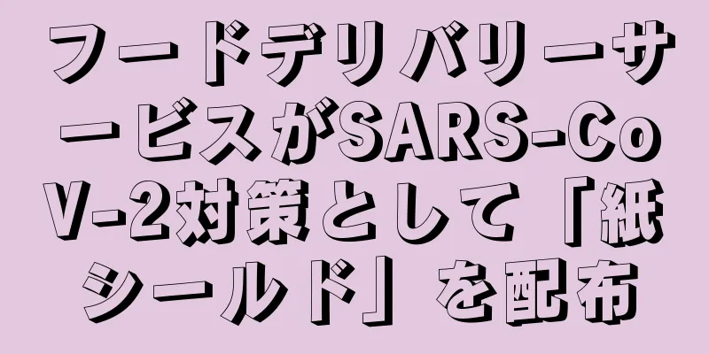 フードデリバリーサービスがSARS-CoV-2対策として「紙シールド」を配布