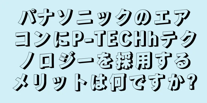 パナソニックのエアコンにP-TECHhテクノロジーを採用するメリットは何ですか?