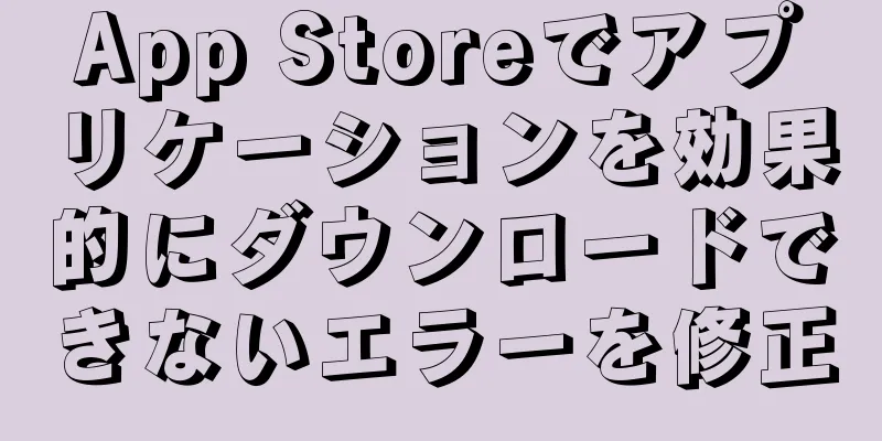 App Storeでアプリケーションを効果的にダウンロードできないエラーを修正