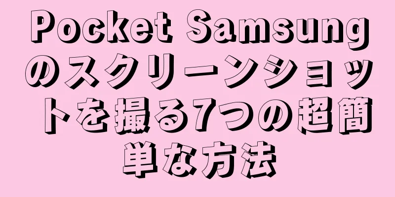 Pocket Samsungのスクリーンショットを撮る7つの超簡単な方法