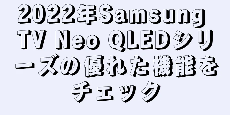 2022年Samsung TV Neo QLEDシリーズの優れた機能をチェック