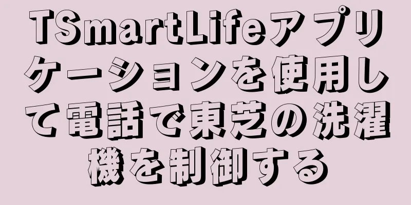 TSmartLifeアプリケーションを使用して電話で東芝の洗濯機を制御する