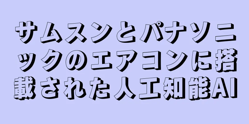 サムスンとパナソニックのエアコンに搭載された人工知能AI