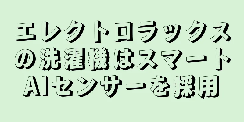エレクトロラックスの洗濯機はスマートAIセンサーを採用