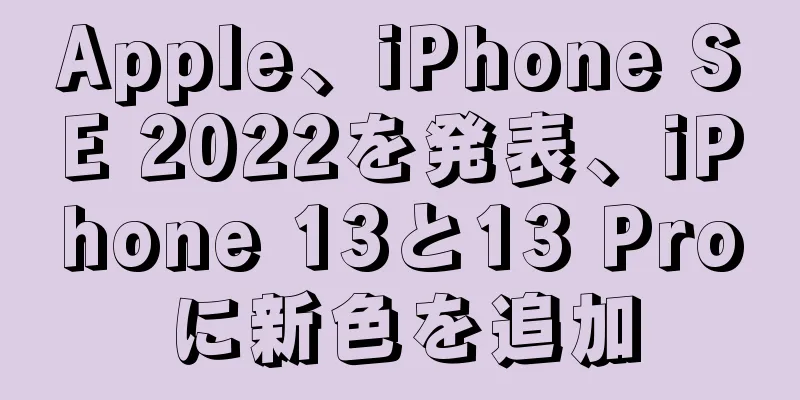 Apple、iPhone SE 2022を発表、iPhone 13と13 Proに新色を追加