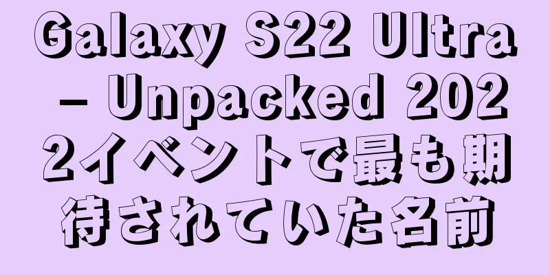 Galaxy S22 Ultra – Unpacked 2022イベントで最も期待されていた名前
