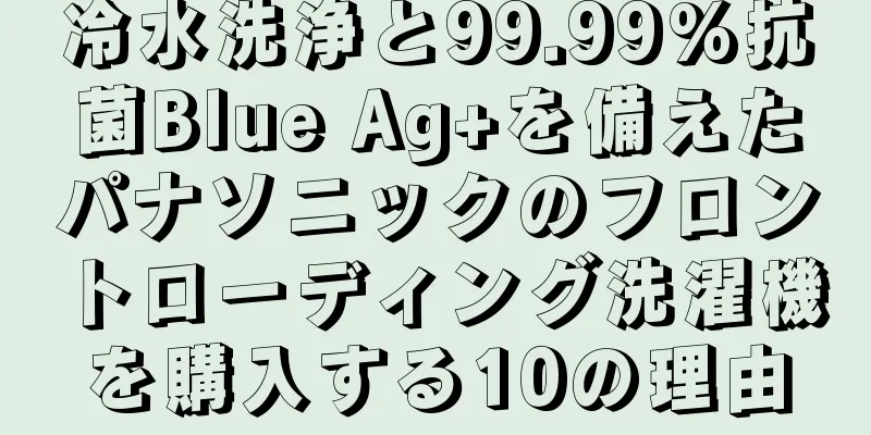 冷水洗浄と99.99%抗菌Blue Ag+を備えたパナソニックのフロントローディング洗濯機を購入する10の理由