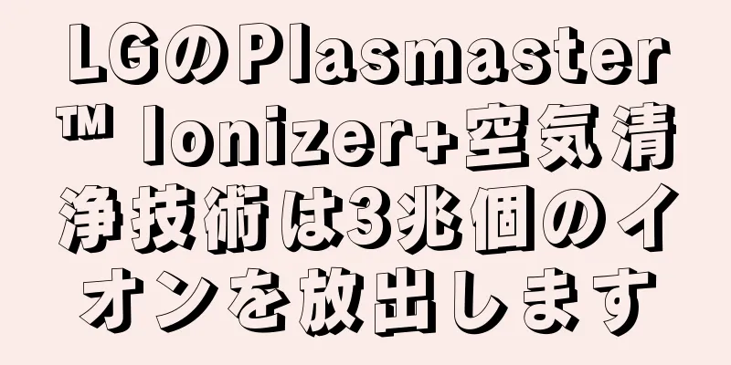 LGのPlasmaster™ Ionizer+空気清浄技術は3兆個のイオンを放出します