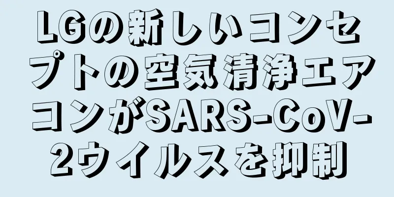 LGの新しいコンセプトの空気清浄エアコンがSARS-CoV-2ウイルスを抑制