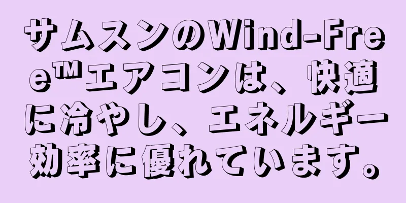 サムスンのWind-Free™エアコンは、快適に冷やし、エネルギー効率に優れています。