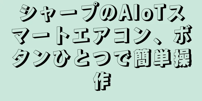 シャープのAIoTスマートエアコン、ボタンひとつで簡単操作