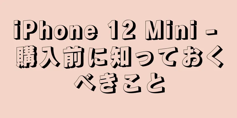 iPhone 12 Mini - 購入前に知っておくべきこと