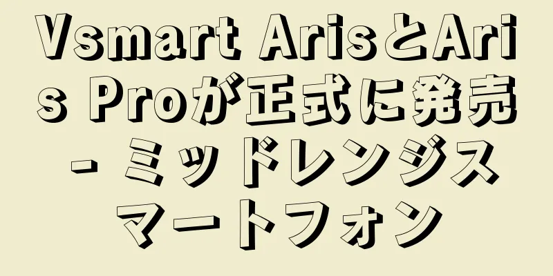 Vsmart ArisとAris Proが正式に発売 - ミッドレンジスマートフォン