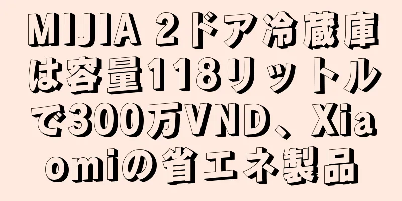 MIJIA 2ドア冷蔵庫は容量118リットルで300万VND、Xiaomiの省エネ製品