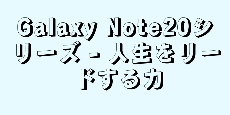 Galaxy Note20シリーズ - 人生をリードする力