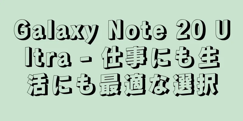 Galaxy Note 20 Ultra - 仕事にも生活にも最適な選択