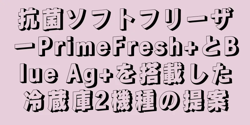 抗菌ソフトフリーザーPrimeFresh+とBlue Ag+を搭載した冷蔵庫2機種の提案