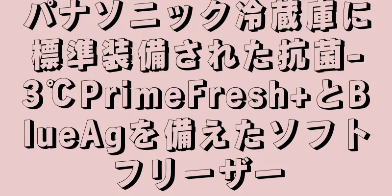 パナソニック冷蔵庫に標準装備された抗菌-3℃PrimeFresh+とBlueAgを備えたソフトフリーザー