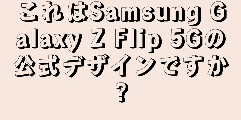 これはSamsung Galaxy Z Flip 5Gの公式デザインですか?