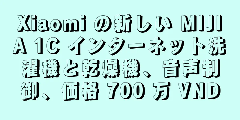 Xiaomi の新しい MIJIA 1C インターネット洗濯機と乾燥機、音声制御、価格 700 万 VND