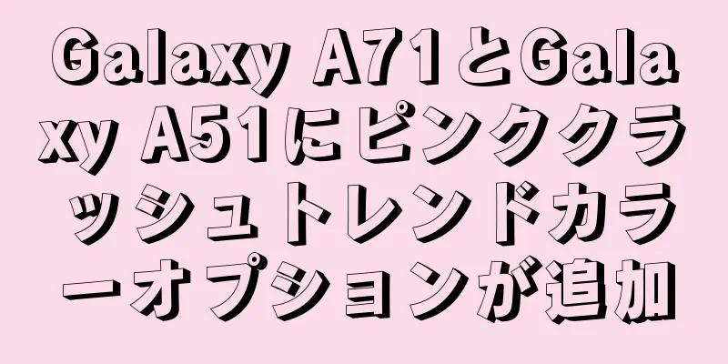 Galaxy A71とGalaxy A51にピンククラッシュトレンドカラーオプションが追加