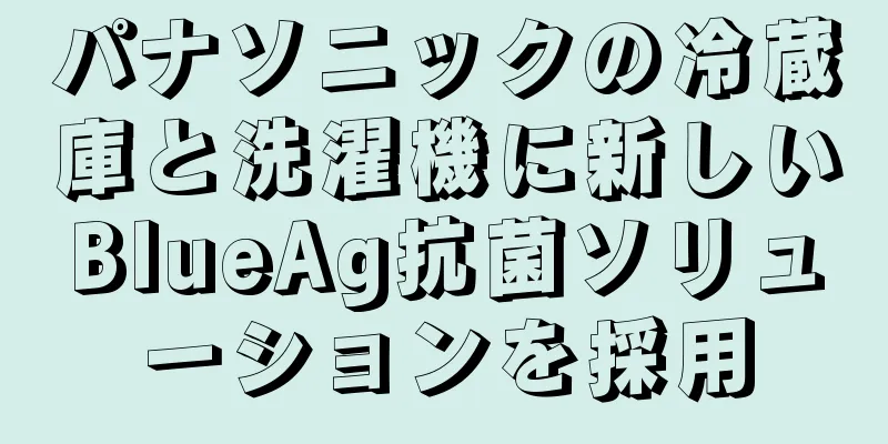 パナソニックの冷蔵庫と洗濯機に新しいBlueAg抗菌ソリューションを採用
