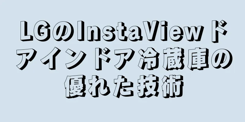 LGのInstaViewドアインドア冷蔵庫の優れた技術