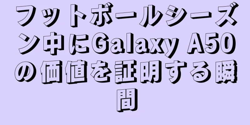 フットボールシーズン中にGalaxy A50の価値を証明する瞬間