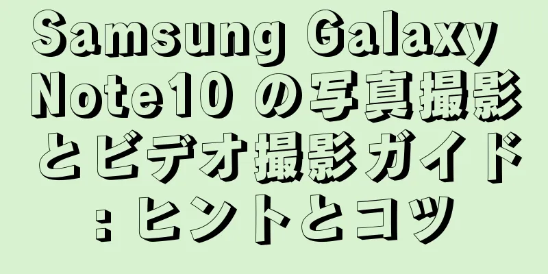 Samsung Galaxy Note10 の写真撮影とビデオ撮影ガイド: ヒントとコツ