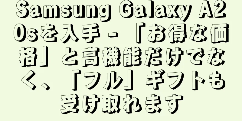 Samsung Galaxy A20sを入手 - 「お得な価格」と高機能だけでなく、「フル」ギフトも受け取れます