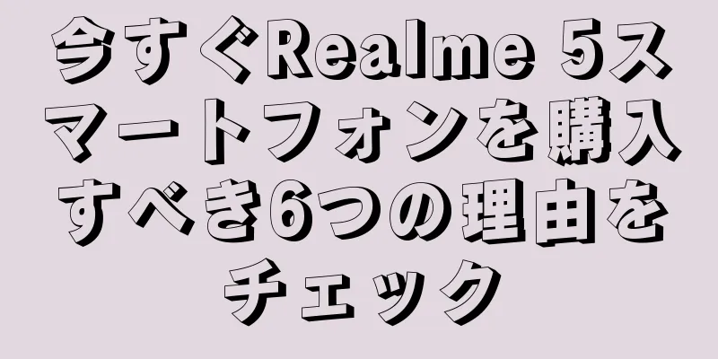 今すぐRealme 5スマートフォンを購入すべき6つの理由をチェック