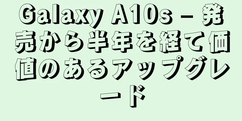 Galaxy A10s – 発売から半年を経て価値のあるアップグレード
