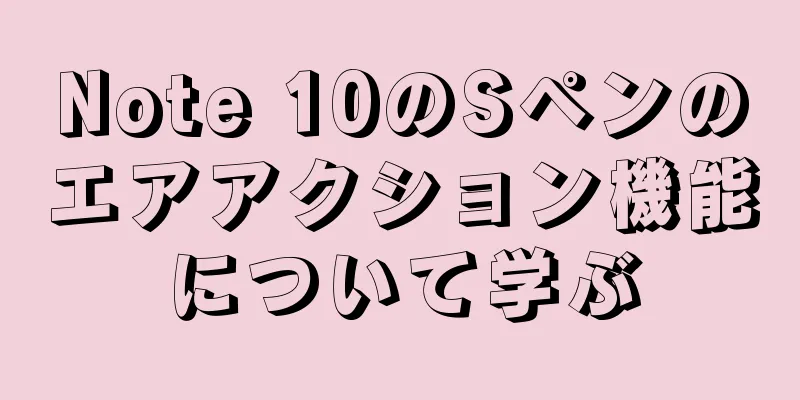 Note 10のSペンのエアアクション機能について学ぶ
