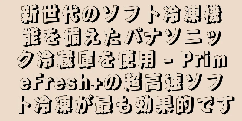 新世代のソフト冷凍機能を備えたパナソニック冷蔵庫を使用 - PrimeFresh+の超高速ソフト冷凍が最も効果的です