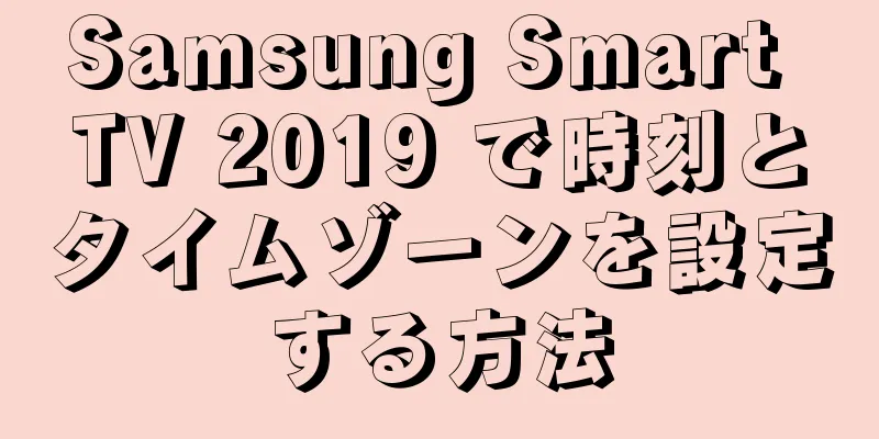 Samsung Smart TV 2019 で時刻とタイムゾーンを設定する方法